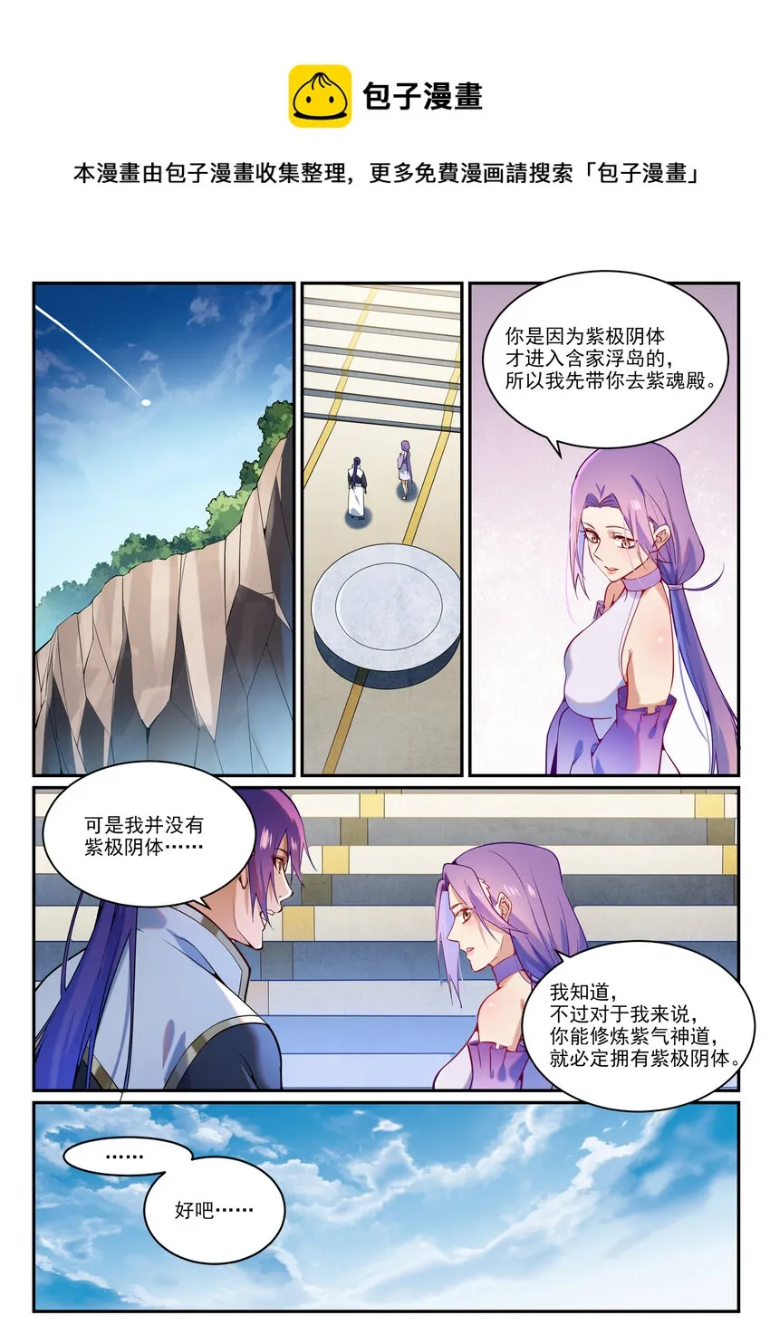 第868话 初入浮岛 第9页