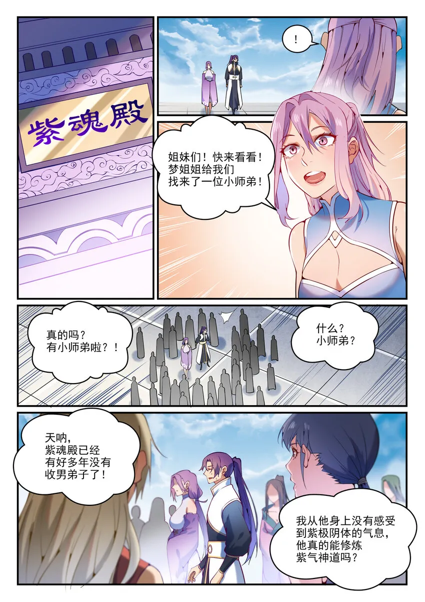 第868话 初入浮岛 第10页