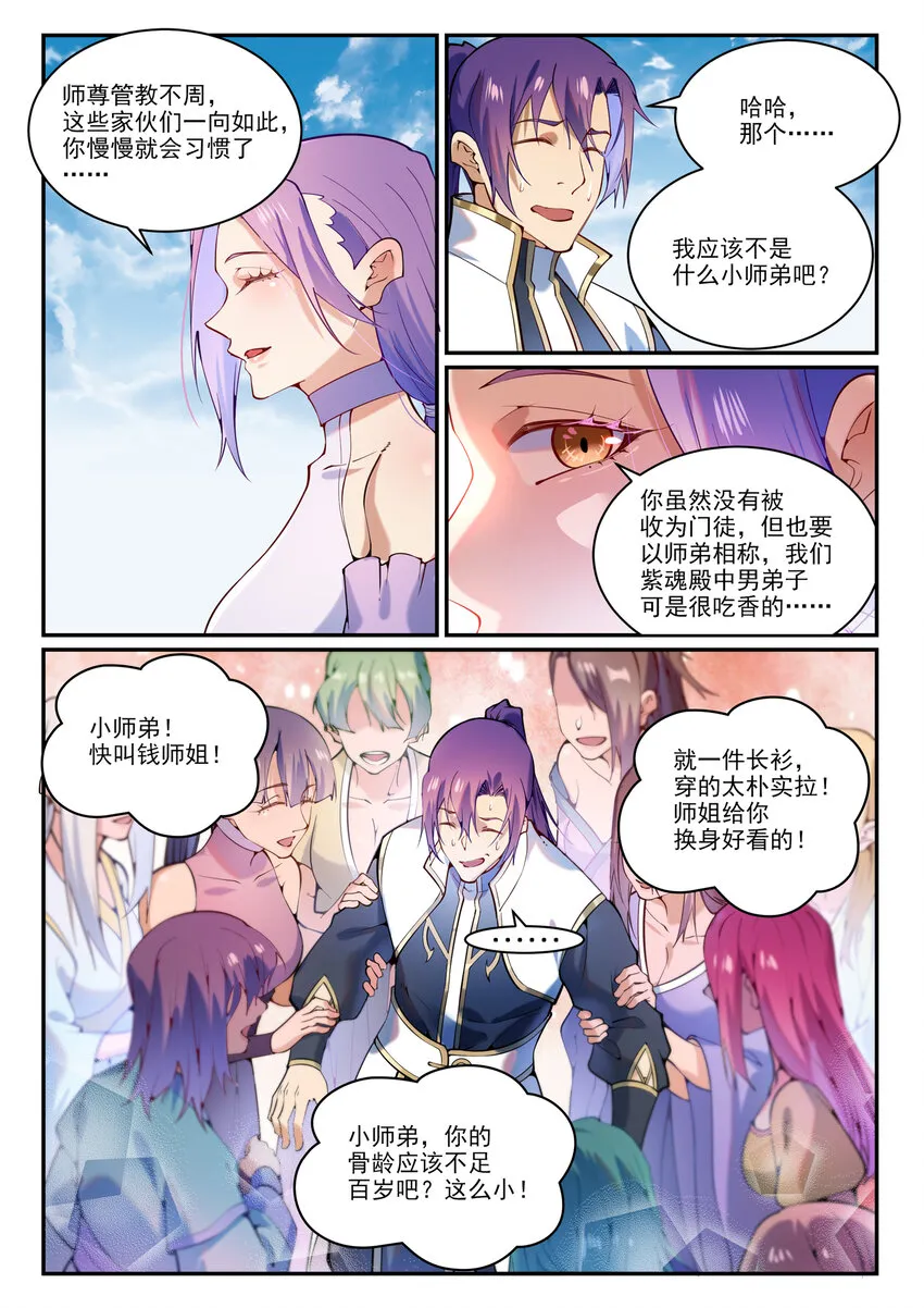 第868话 初入浮岛 第11页