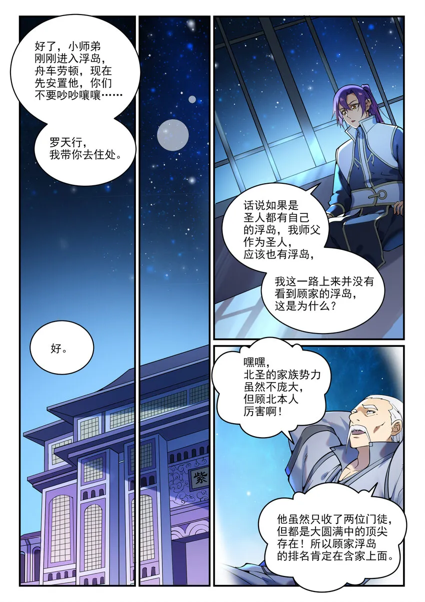 第868话 初入浮岛 第12页