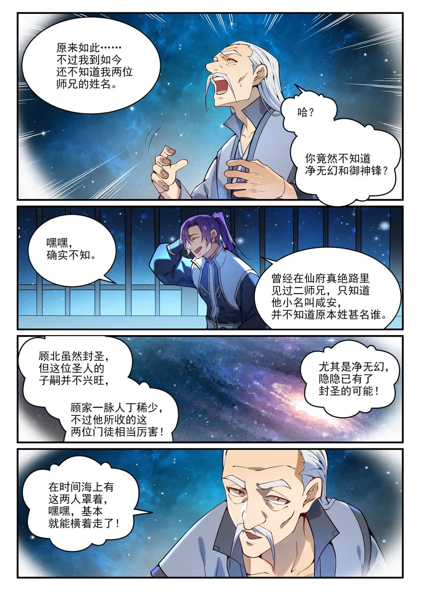 第868话 初入浮岛 第13页