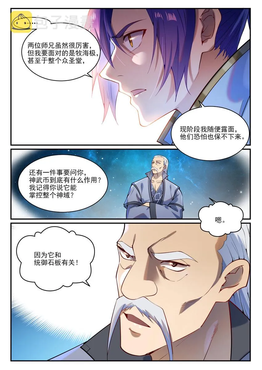 第868话 初入浮岛 第14页