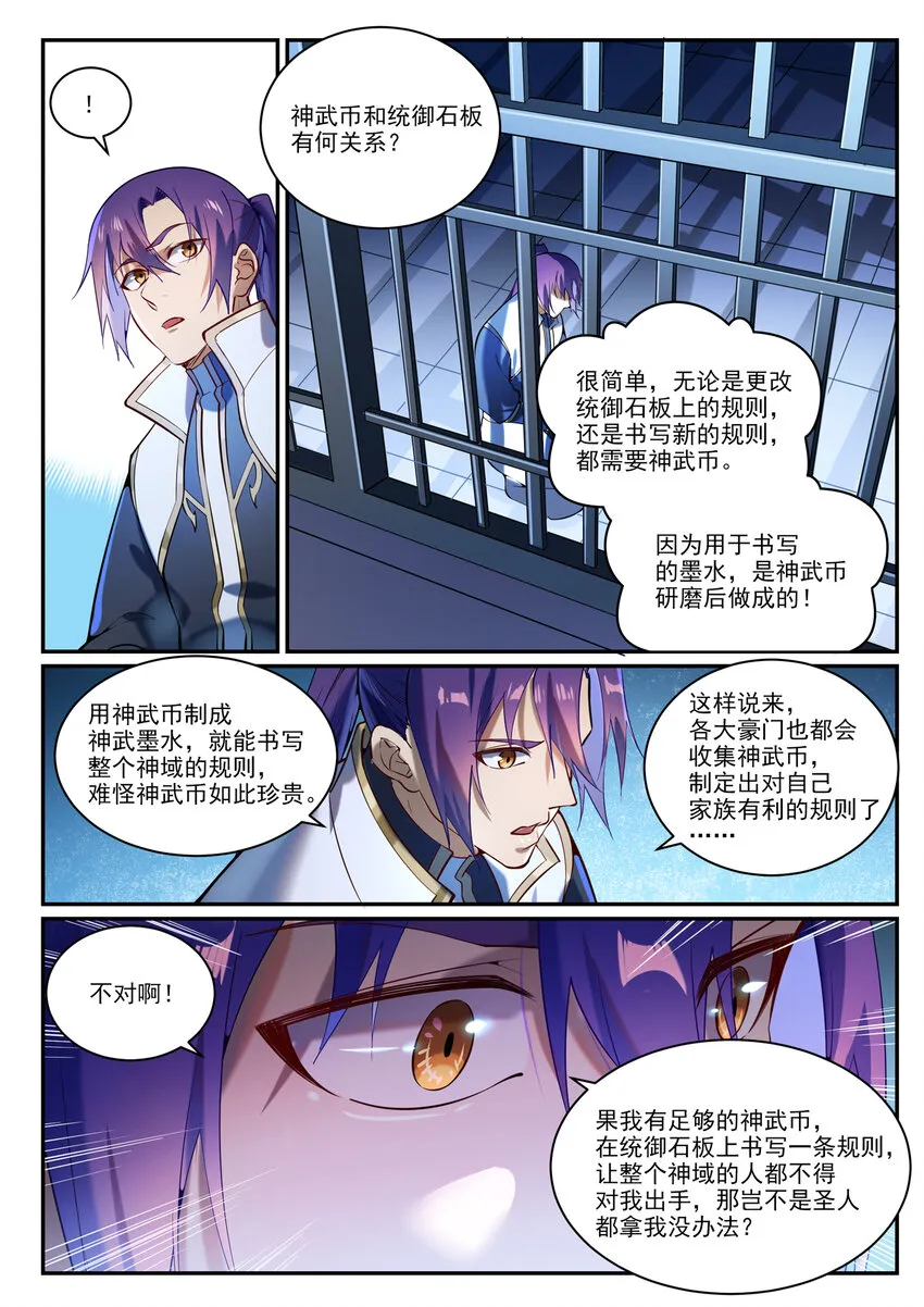 第868话 初入浮岛 第15页