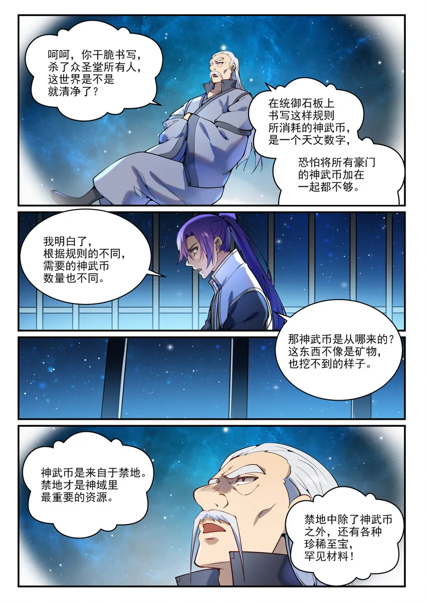 第868话 初入浮岛 第16页