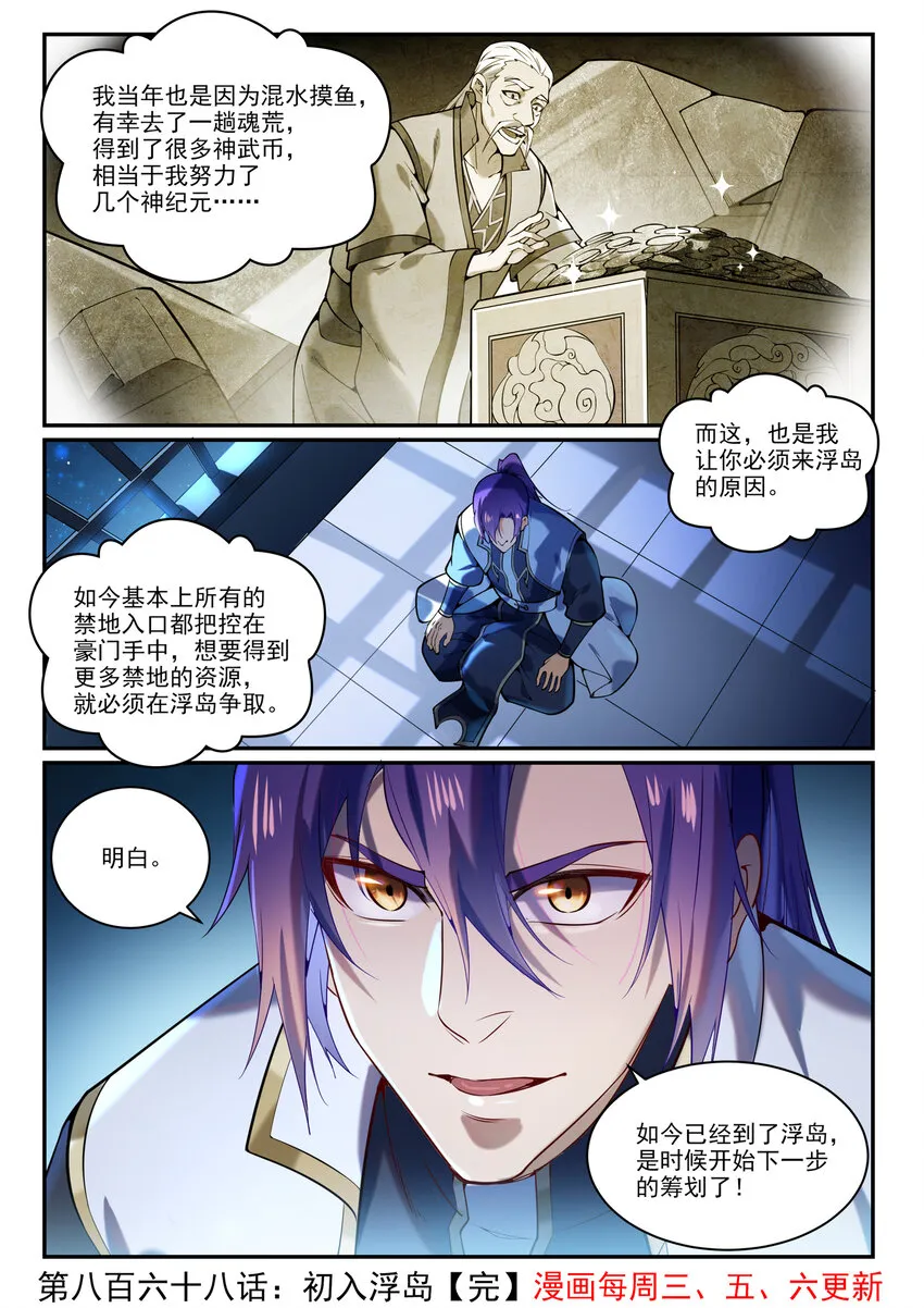 第868话 初入浮岛 第17页