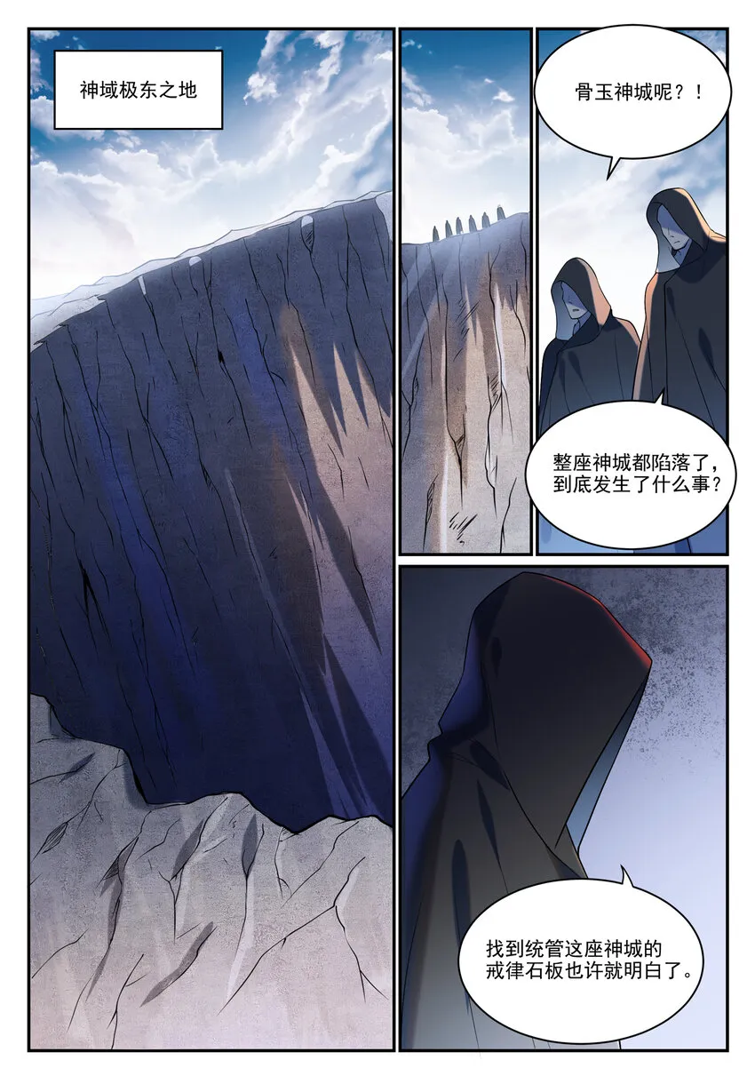 第869话 吞噬石板 第5页