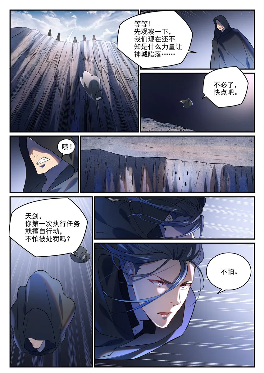 第869话 吞噬石板 第6页