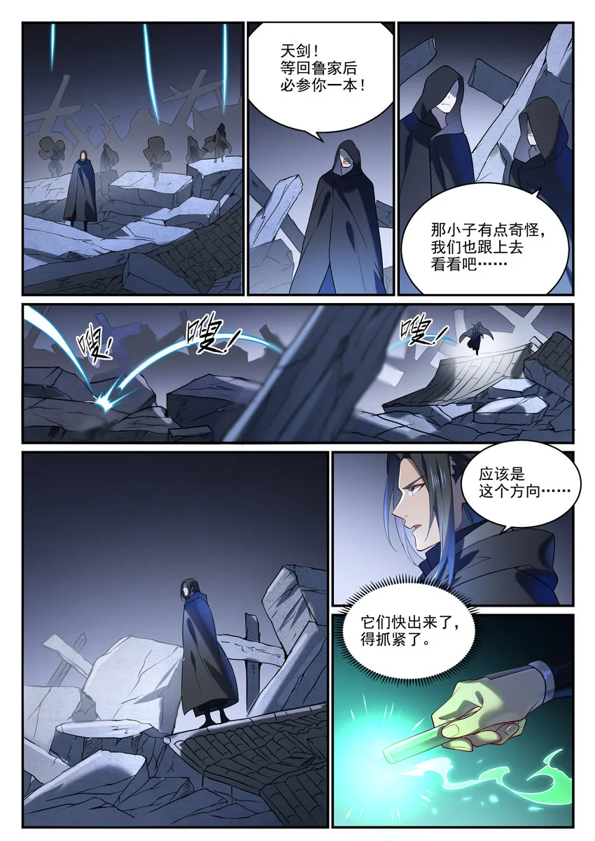 第869话 吞噬石板 第7页