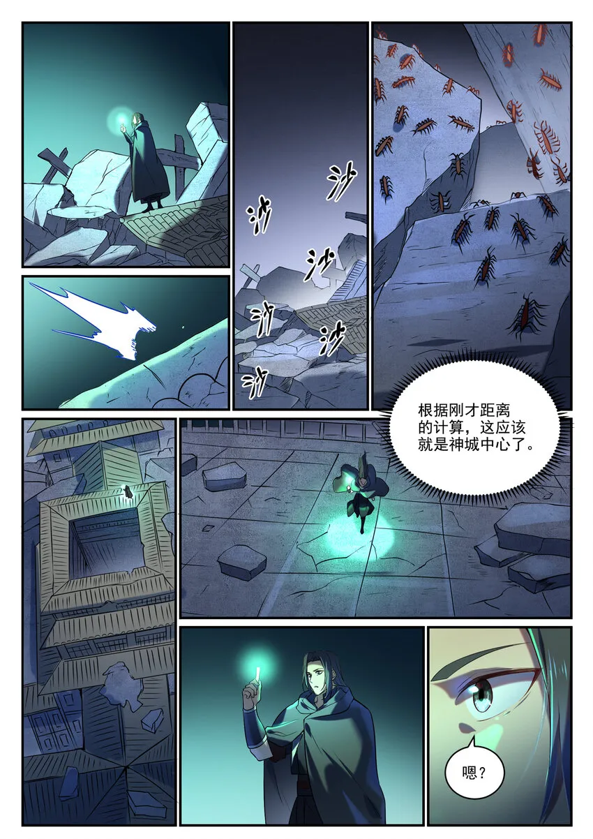 第869话 吞噬石板 第8页