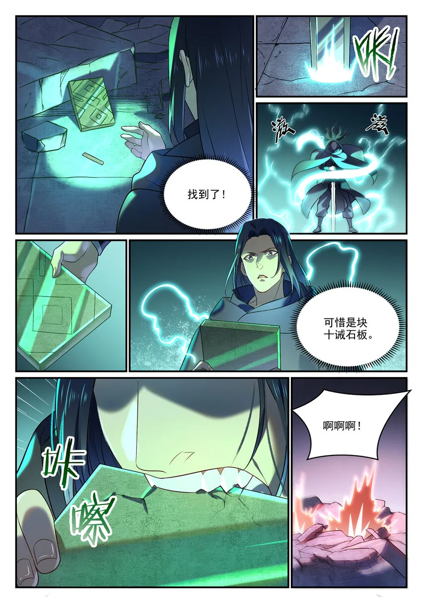 第869话 吞噬石板 第9页