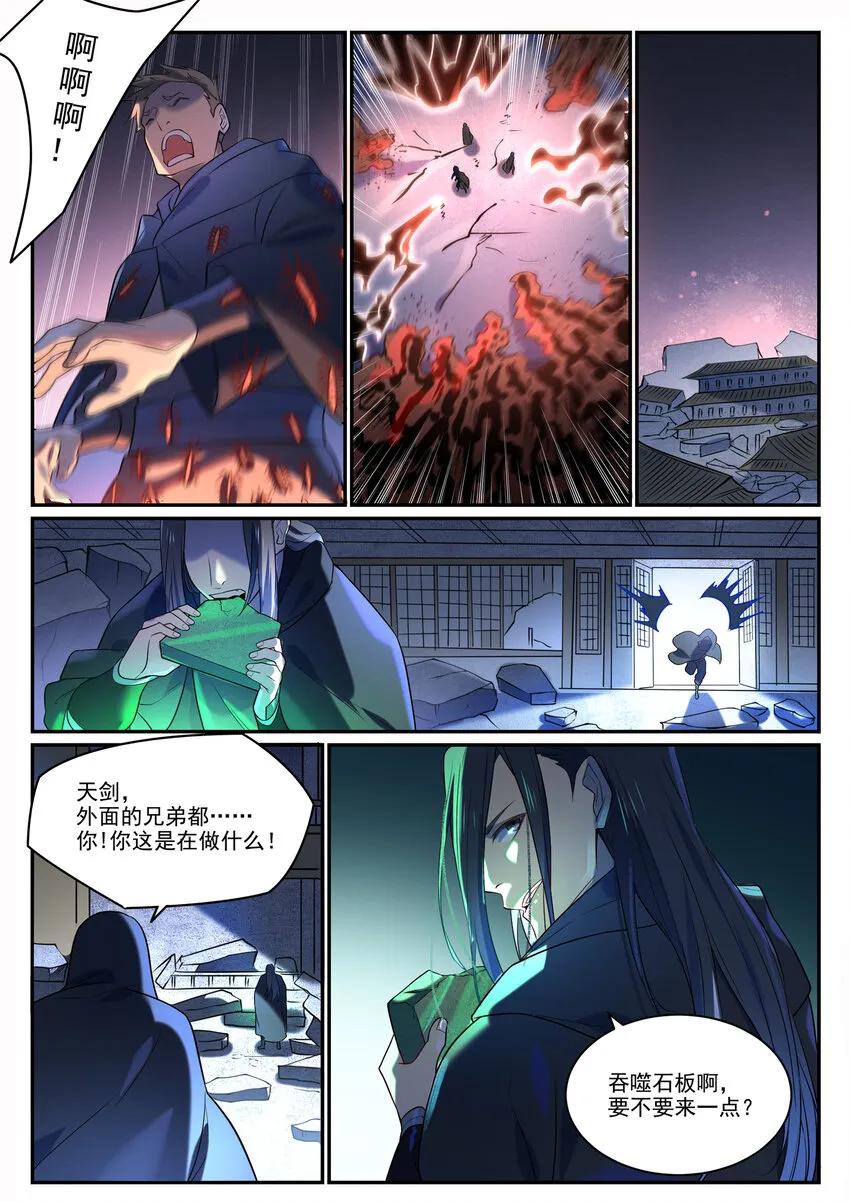 第869话 吞噬石板 第10页