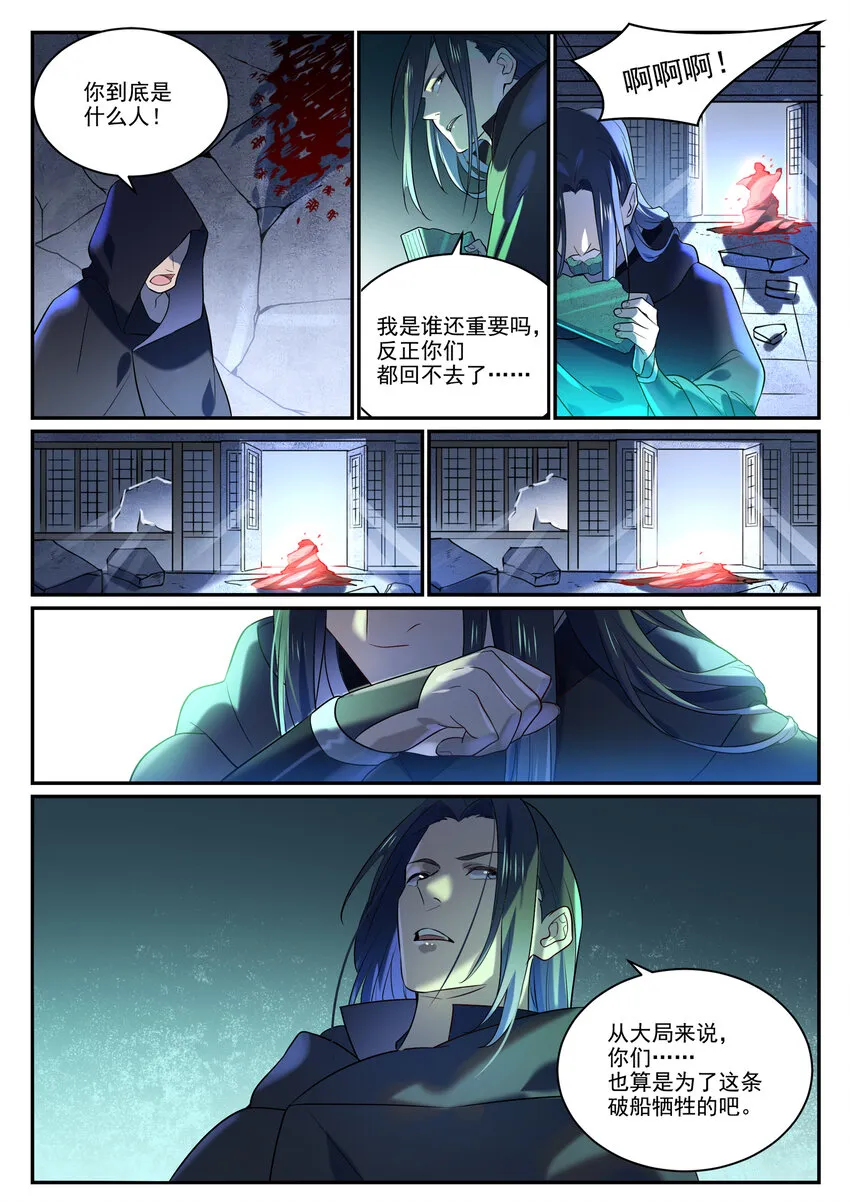 第869话 吞噬石板 第11页