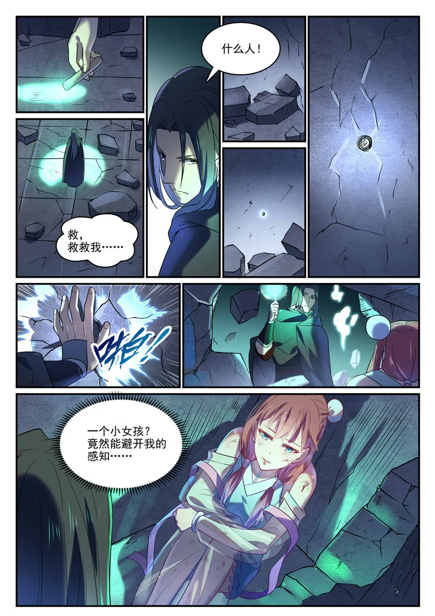 第869话 吞噬石板 第12页