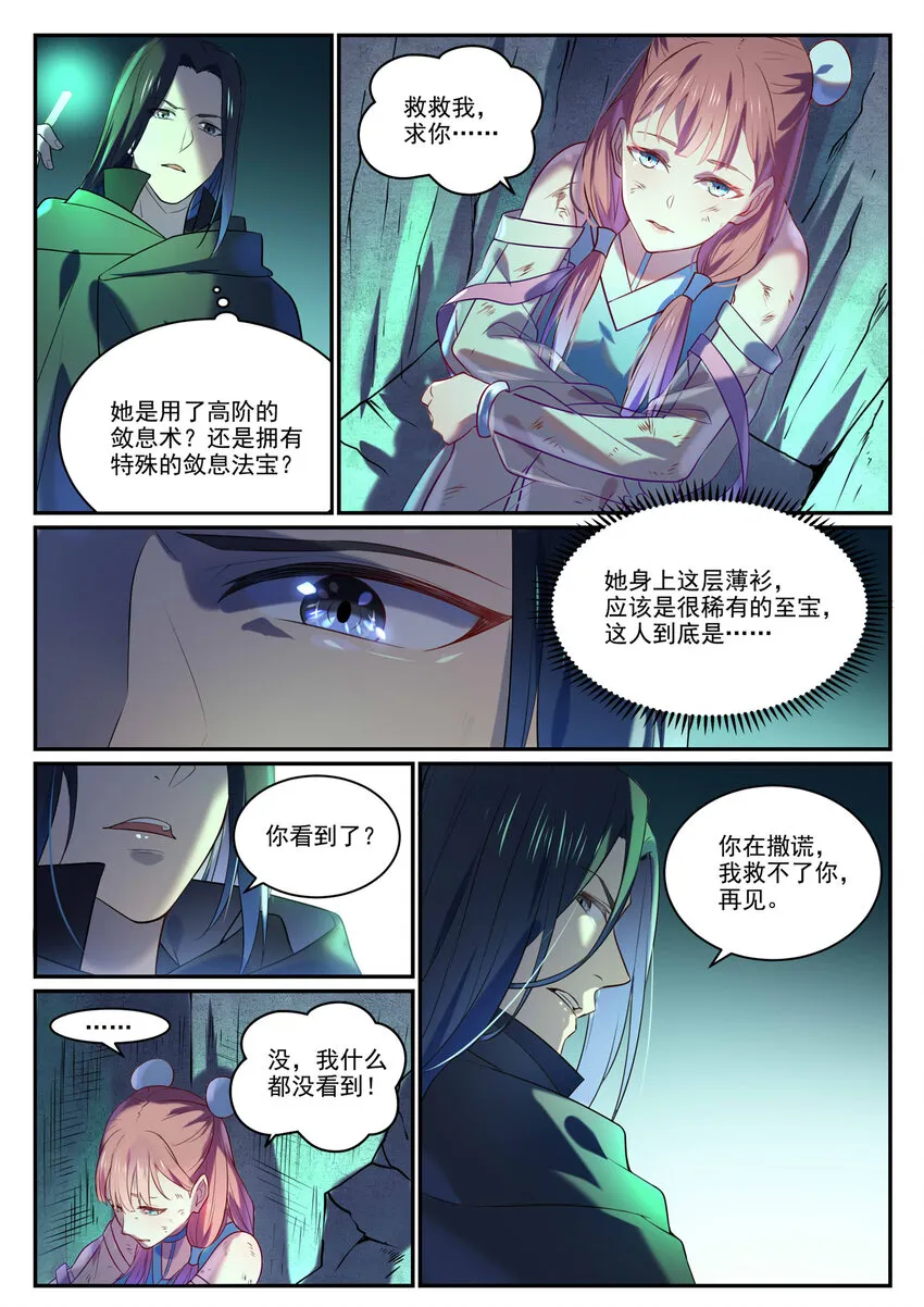 第869话 吞噬石板 第13页