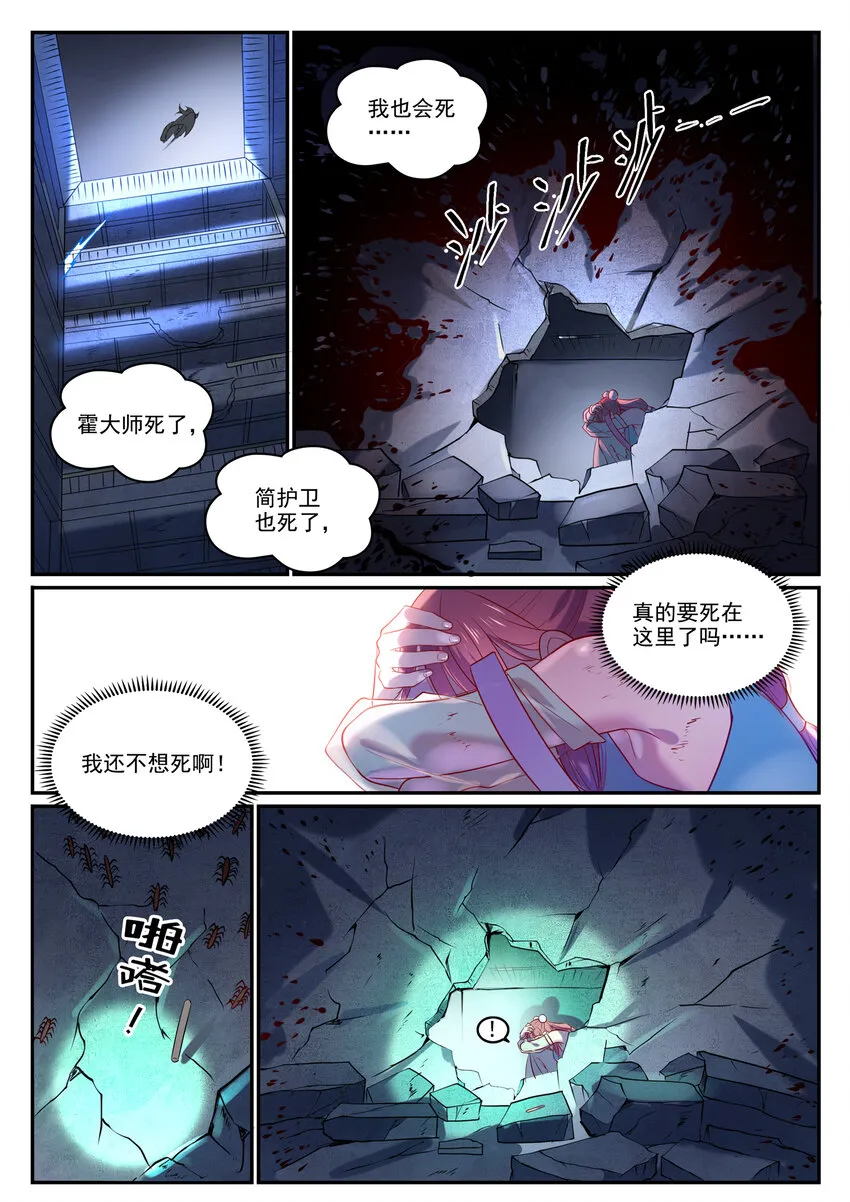 第869话 吞噬石板 第14页