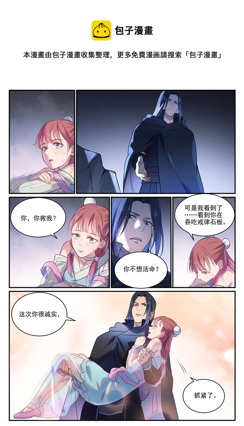 第869话 吞噬石板 第15页