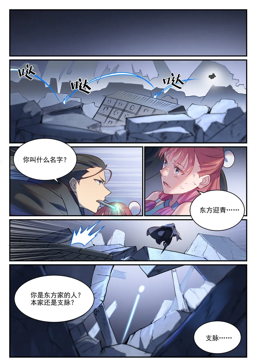 第869话 吞噬石板 第16页