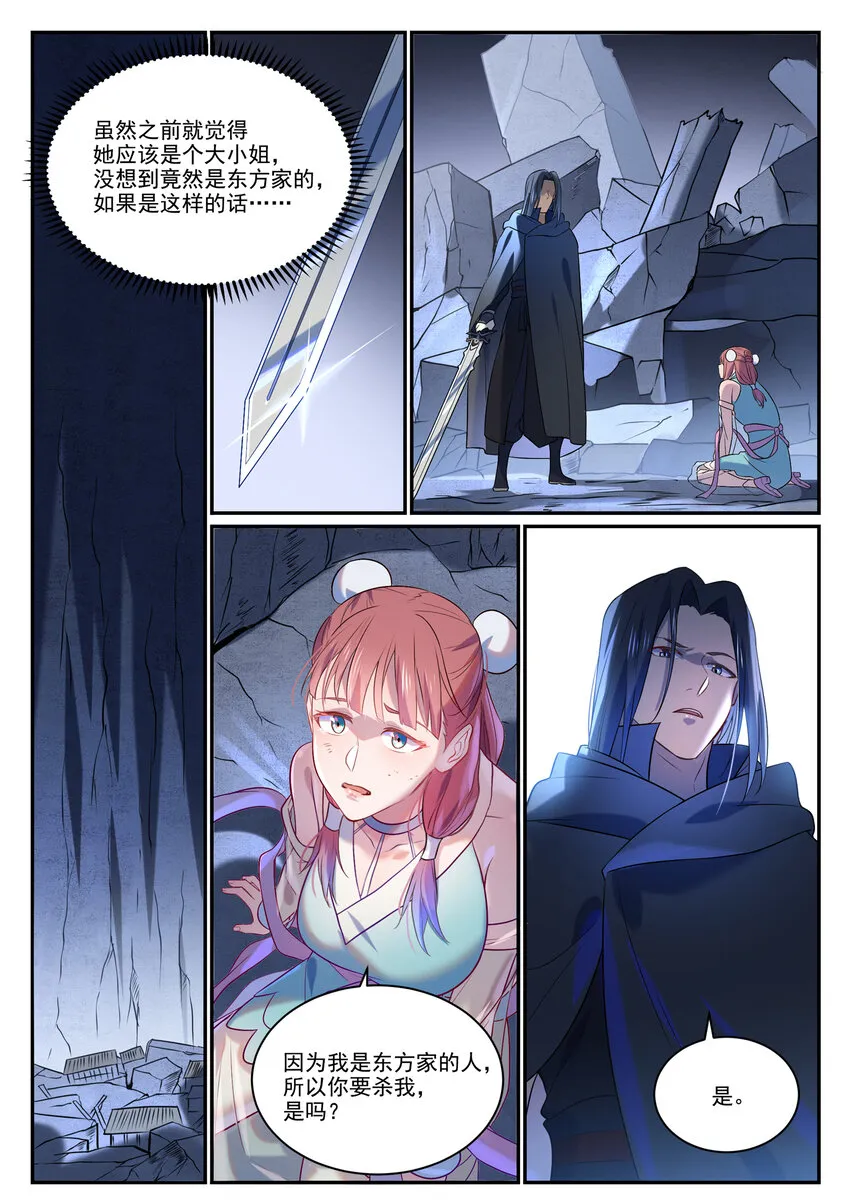第869话 吞噬石板 第17页