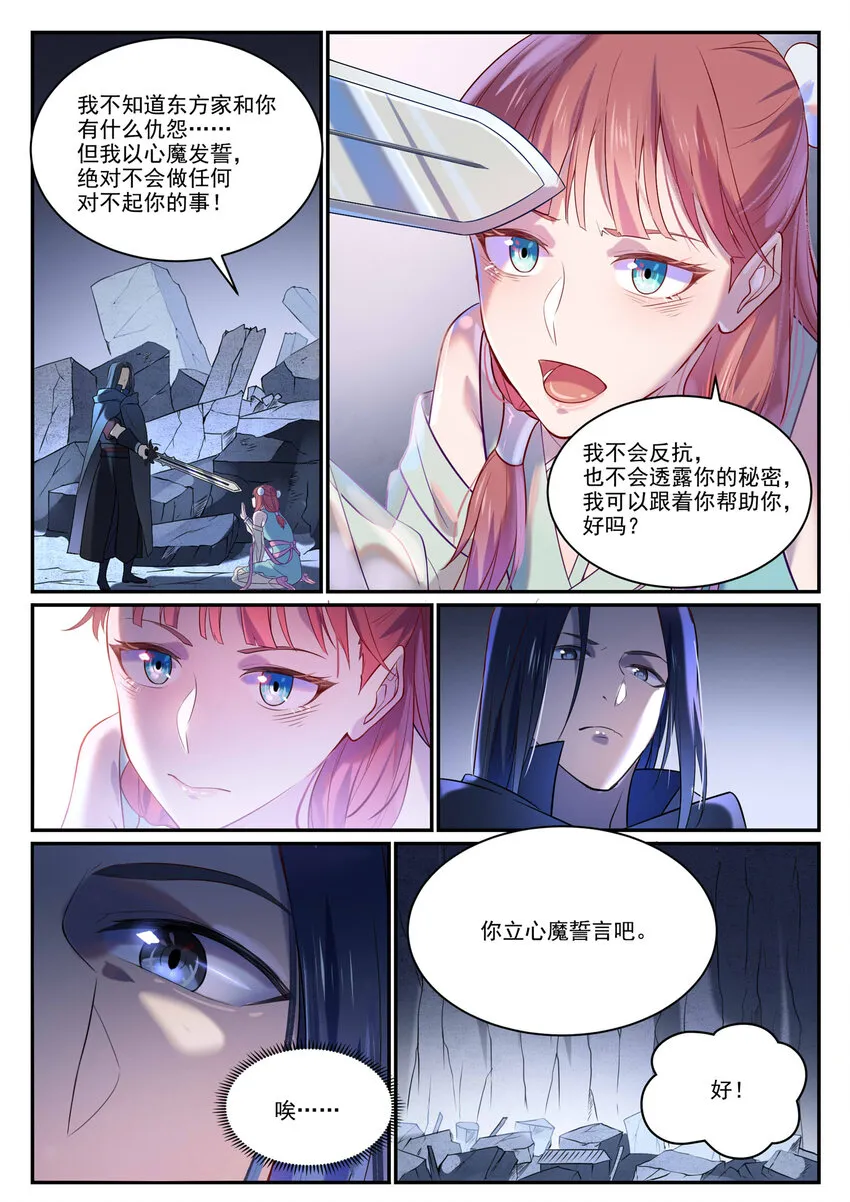 第869话 吞噬石板 第18页
