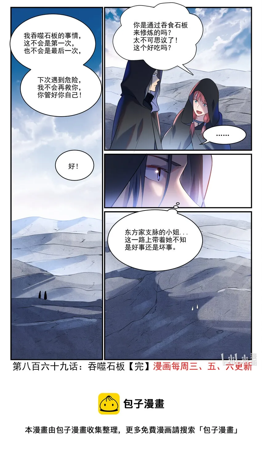 第869话 吞噬石板 第19页