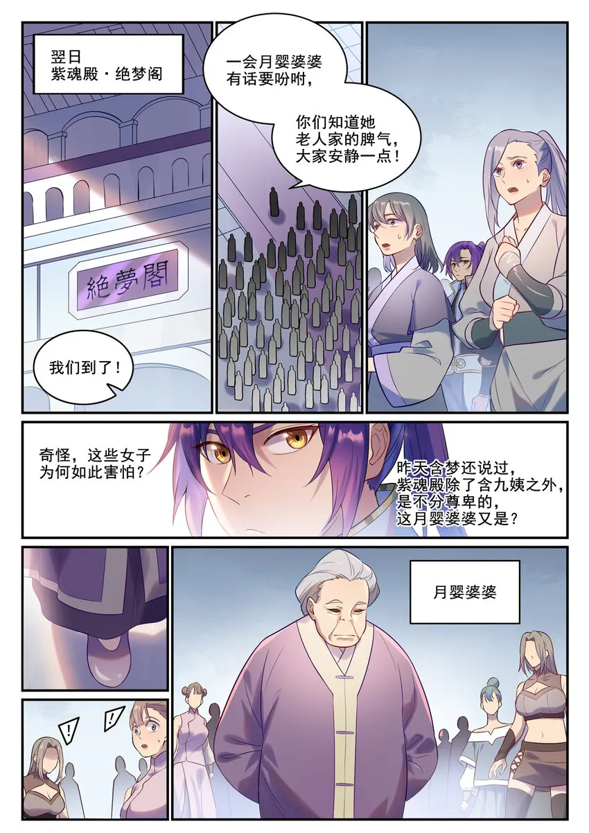 第870话 众神玉璧 第3页