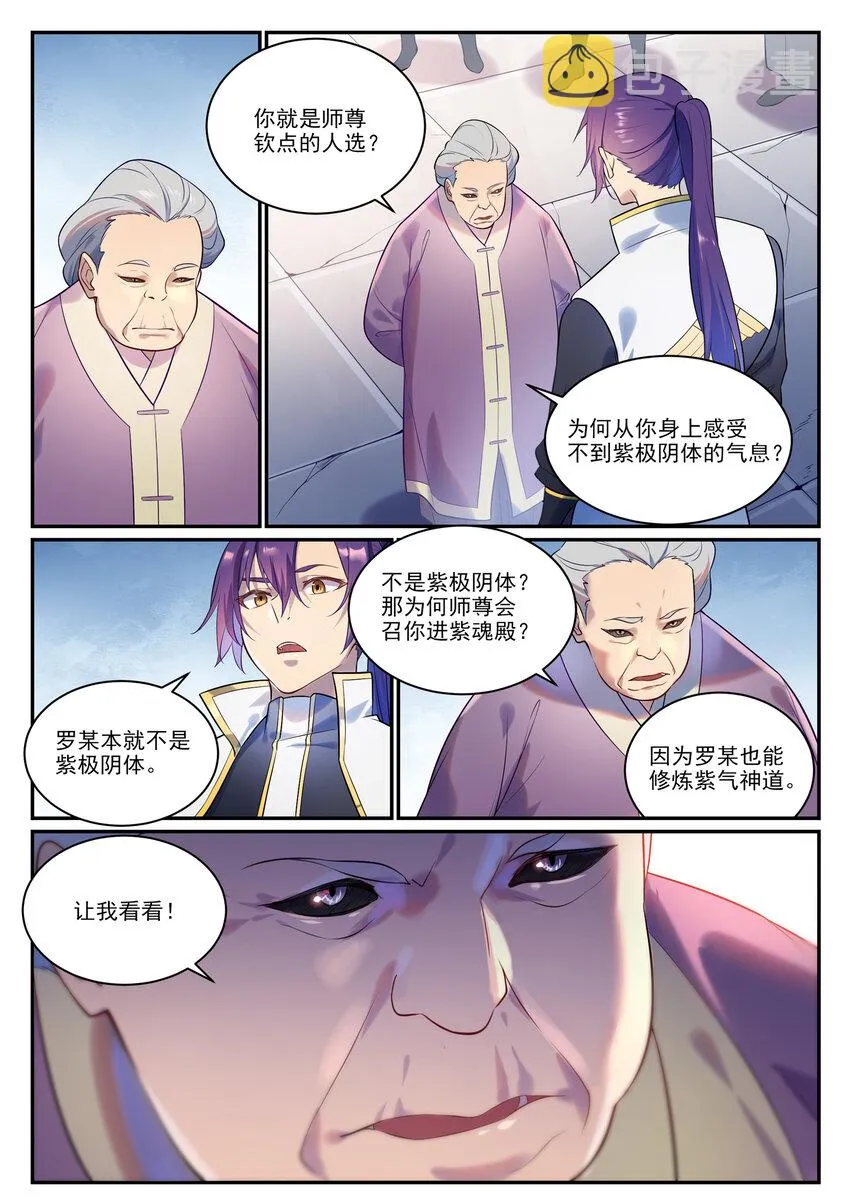 第870话 众神玉璧 第4页