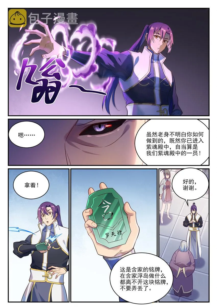 第870话 众神玉璧 第5页