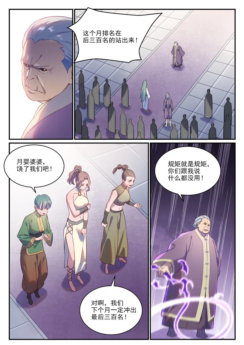 第870话 众神玉璧 第6页