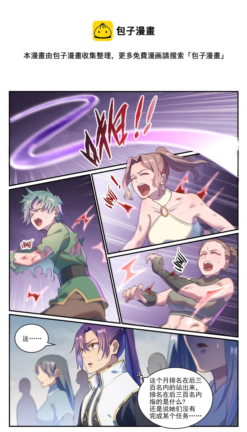 第870话 众神玉璧 第7页