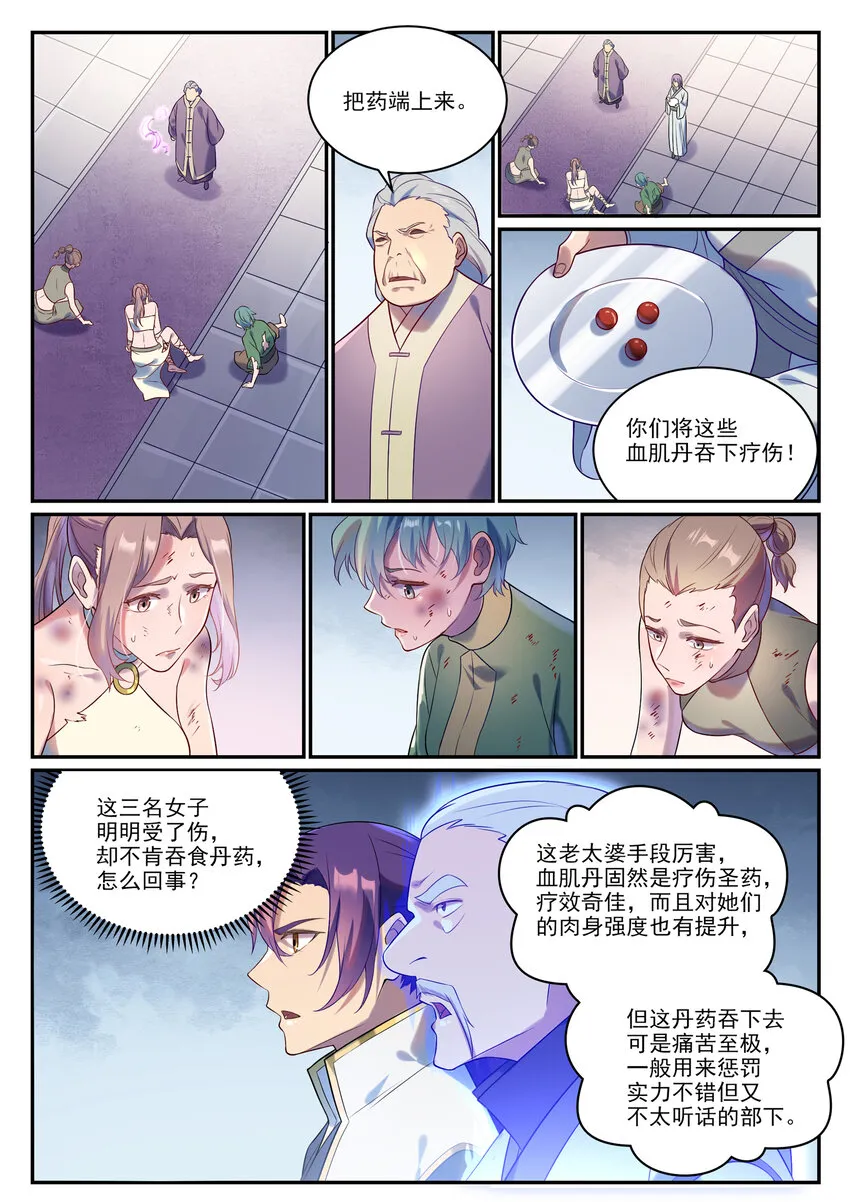 第870话 众神玉璧 第8页