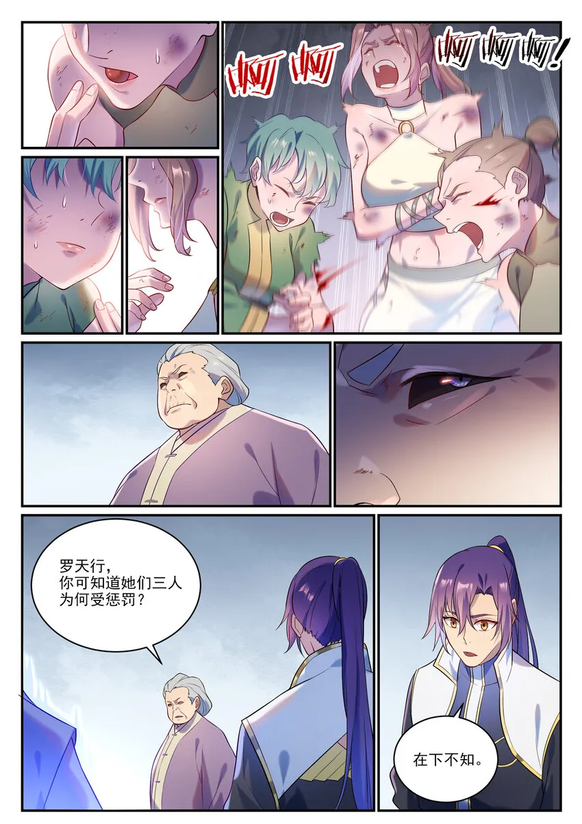第870话 众神玉璧 第9页