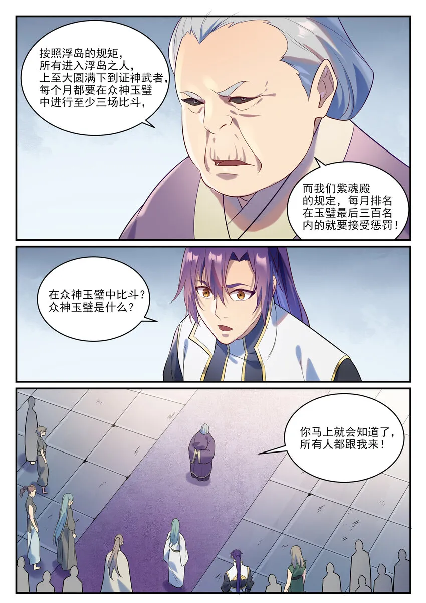 第870话 众神玉璧 第10页