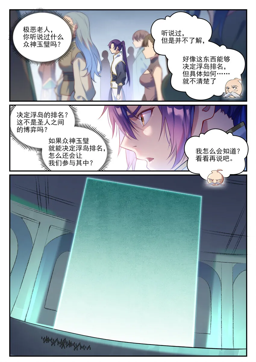 第870话 众神玉璧 第11页