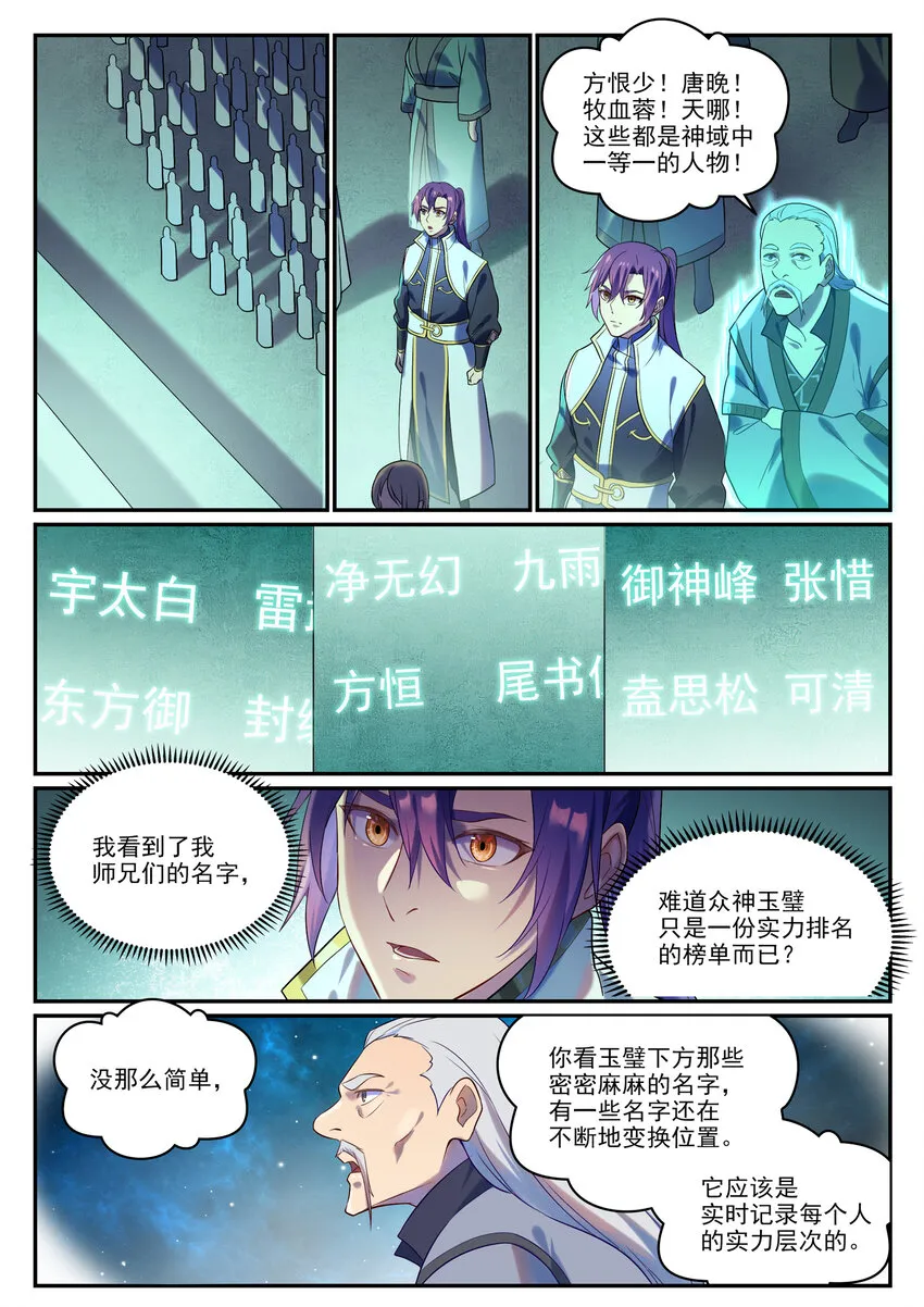 第870话 众神玉璧 第13页