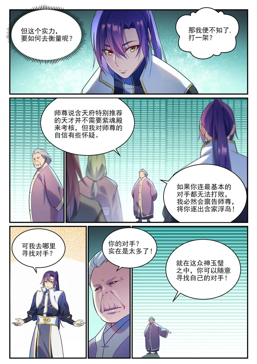 第870话 众神玉璧 第14页