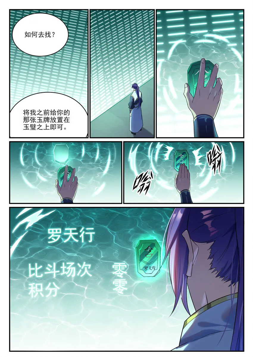 第870话 众神玉璧 第15页