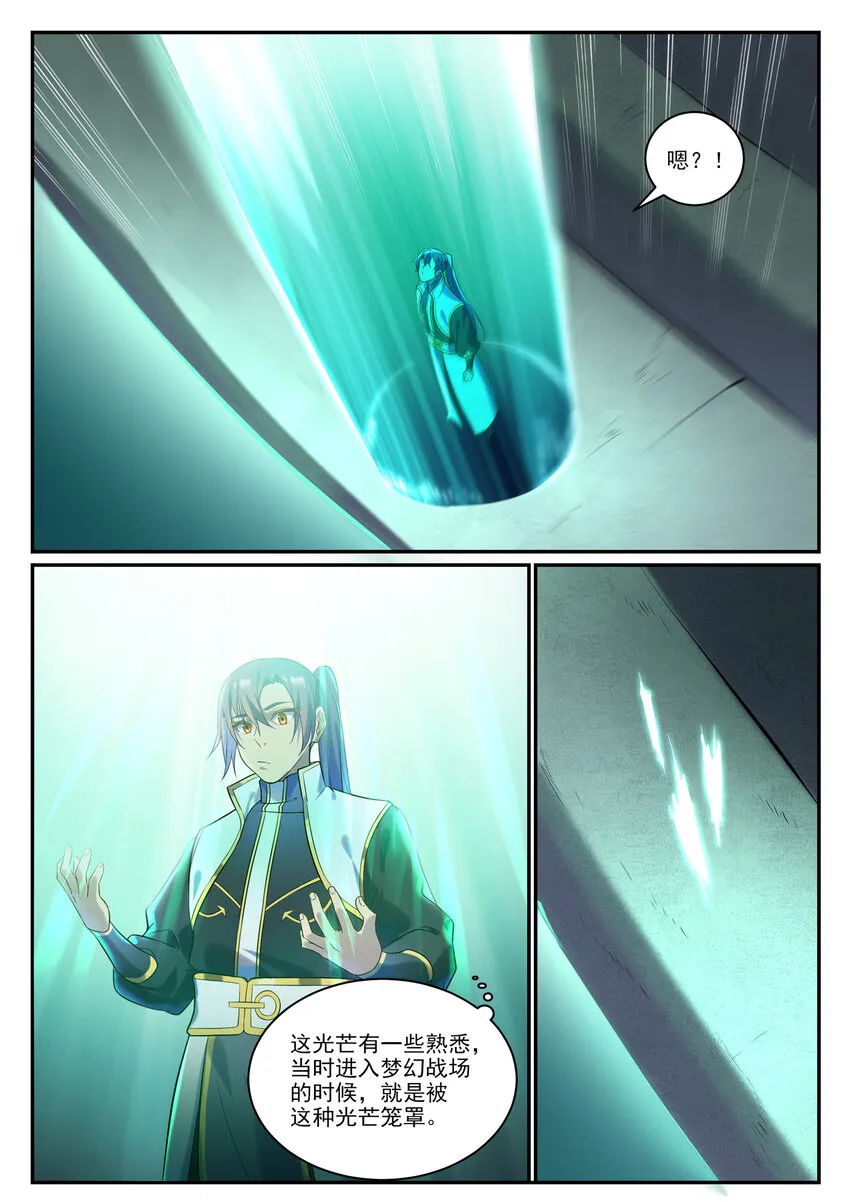 第870话 众神玉璧 第16页