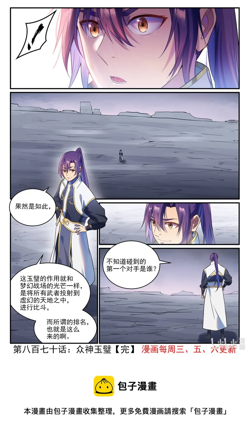 第870话 众神玉璧 第17页