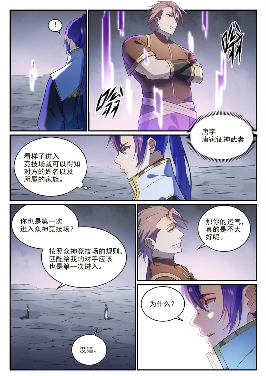 第871话 首战连胜 第2页