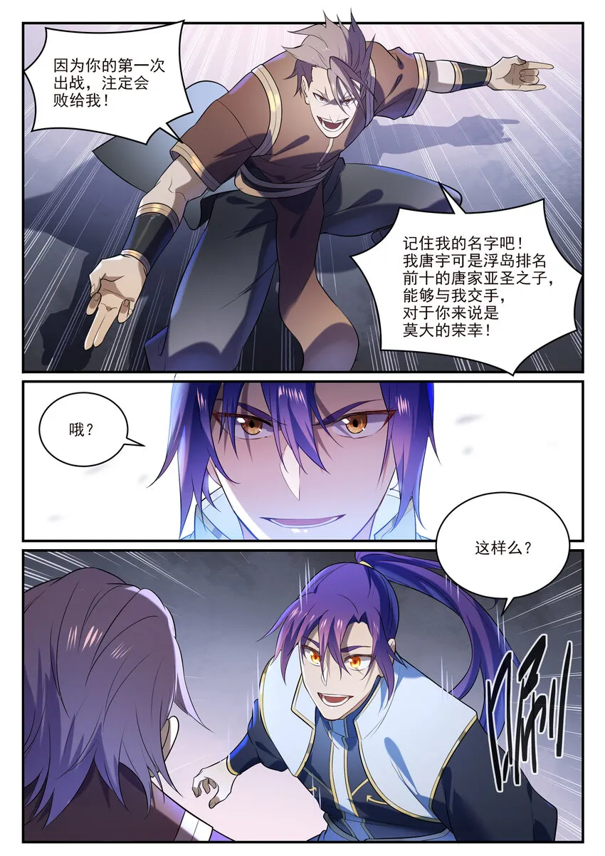 第871话 首战连胜 第3页