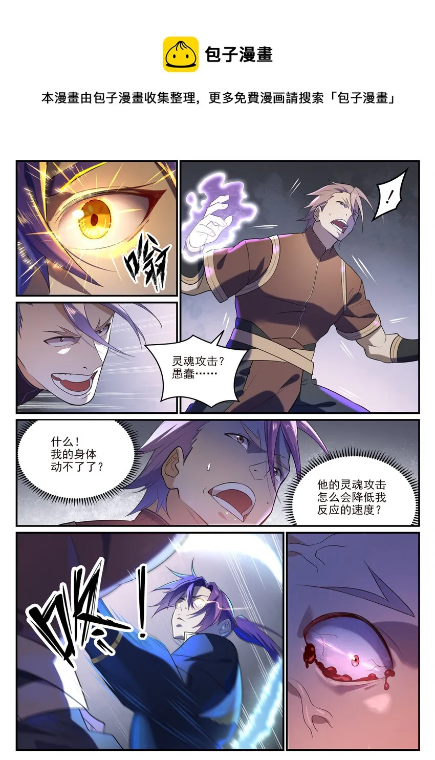 第871话 首战连胜 第4页