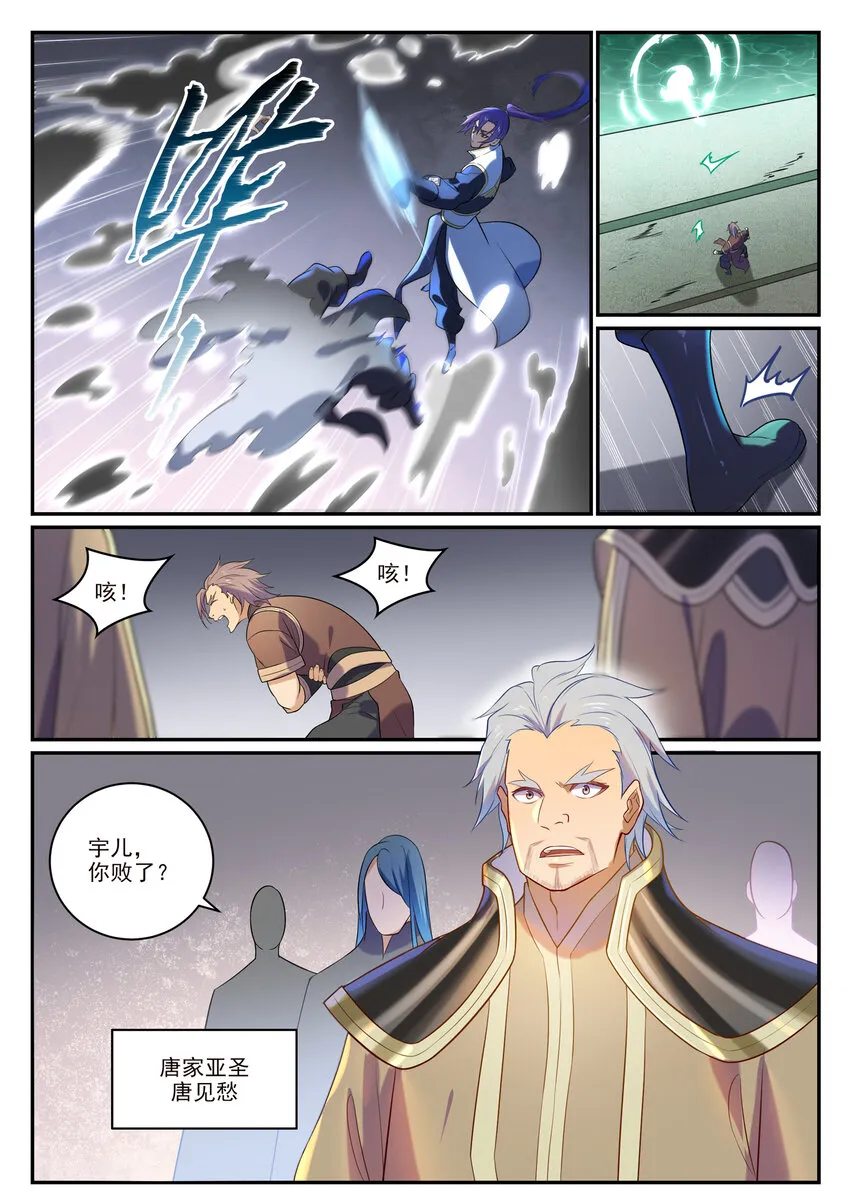 第871话 首战连胜 第5页