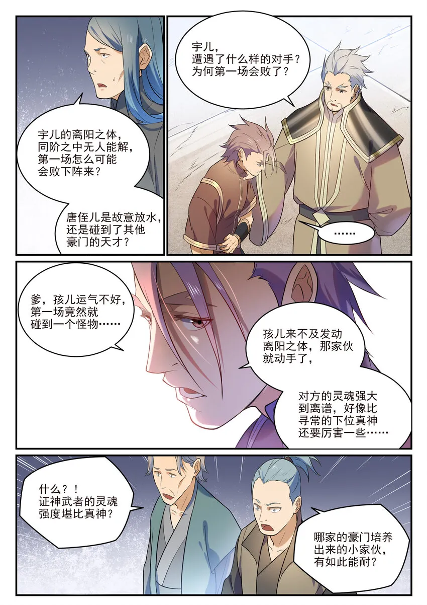 第871话 首战连胜 第6页
