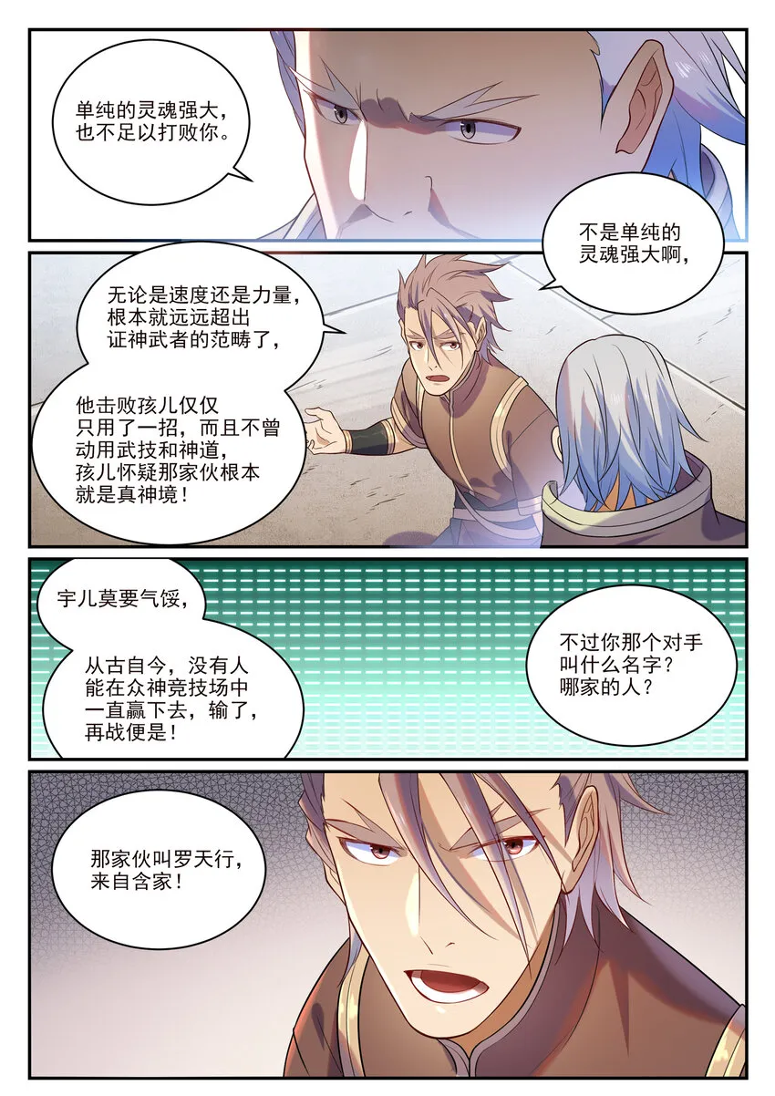 第871话 首战连胜 第7页