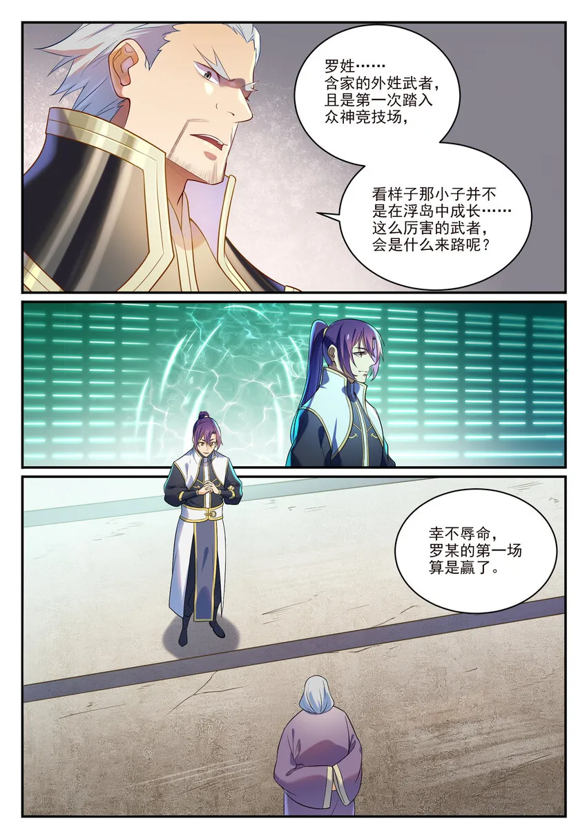 第871话 首战连胜 第8页