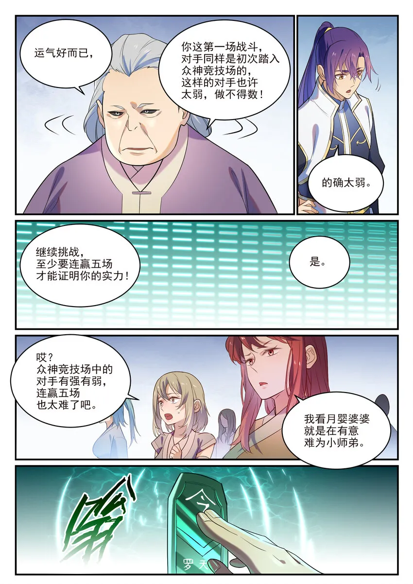 第871话 首战连胜 第9页