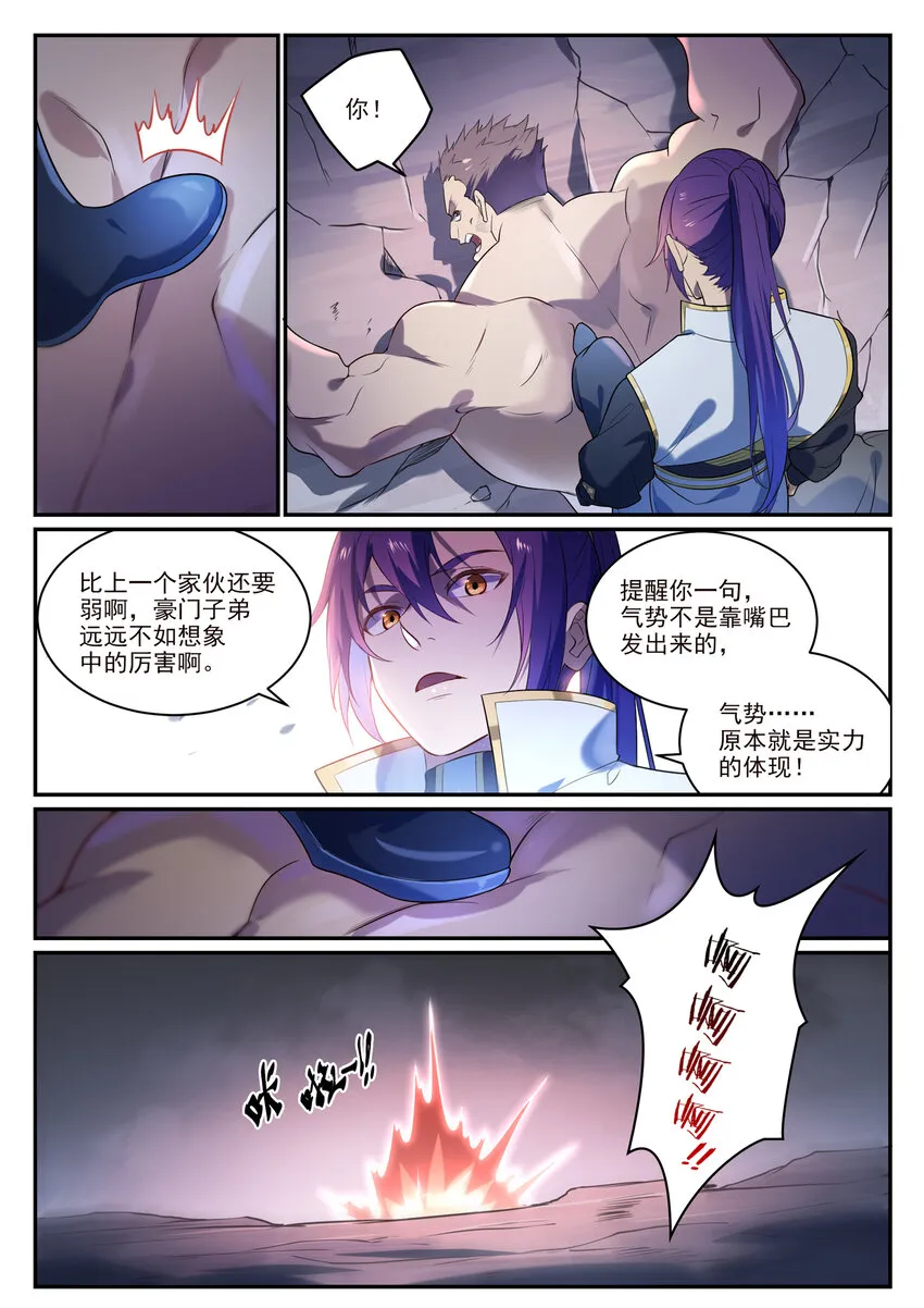第871话 首战连胜 第11页