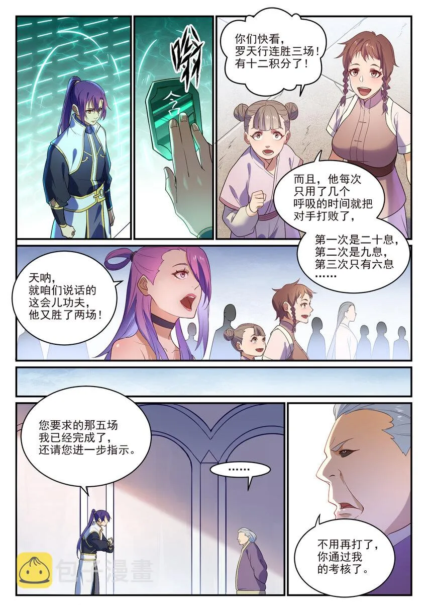 第871话 首战连胜 第12页