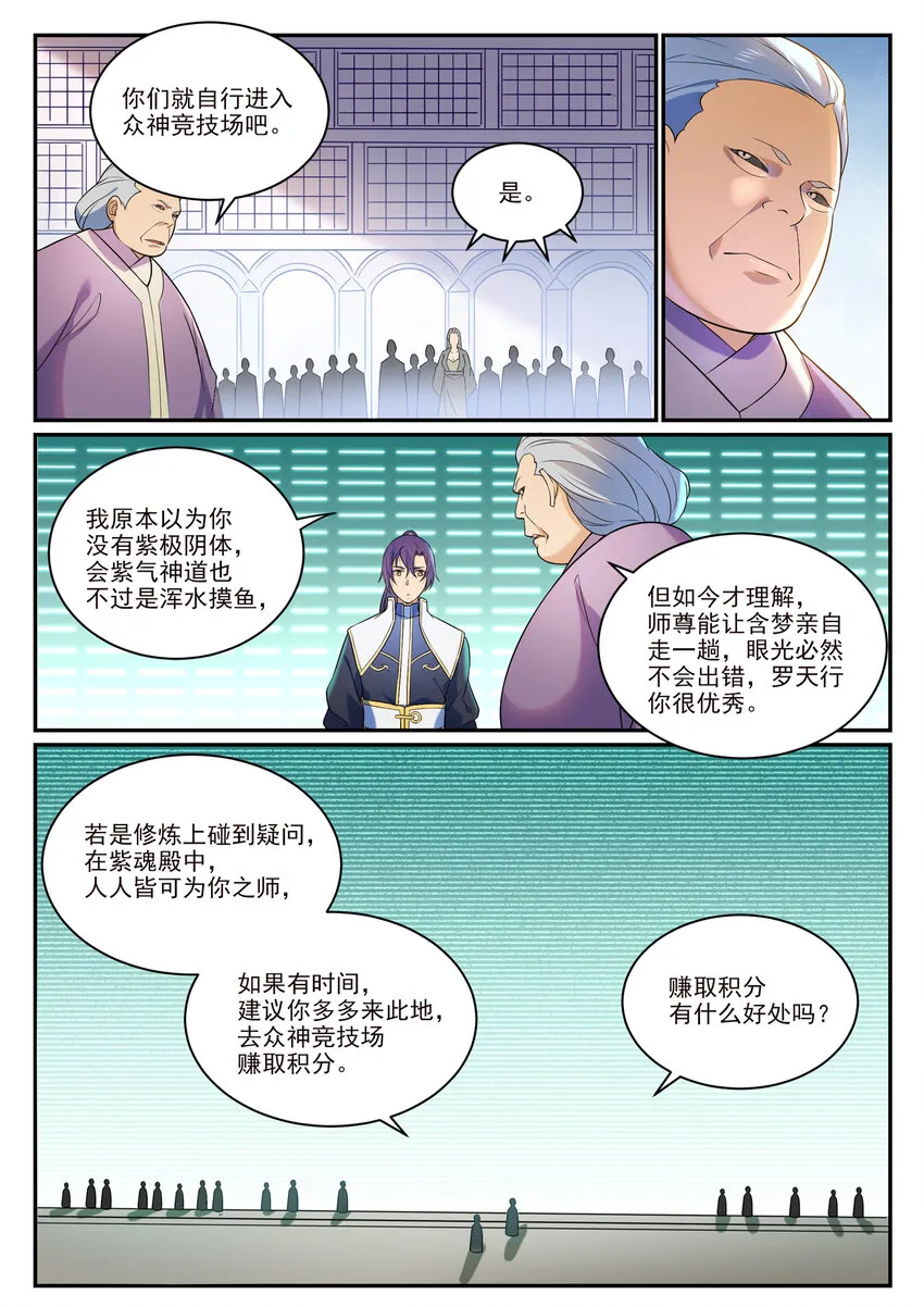 第871话 首战连胜 第13页