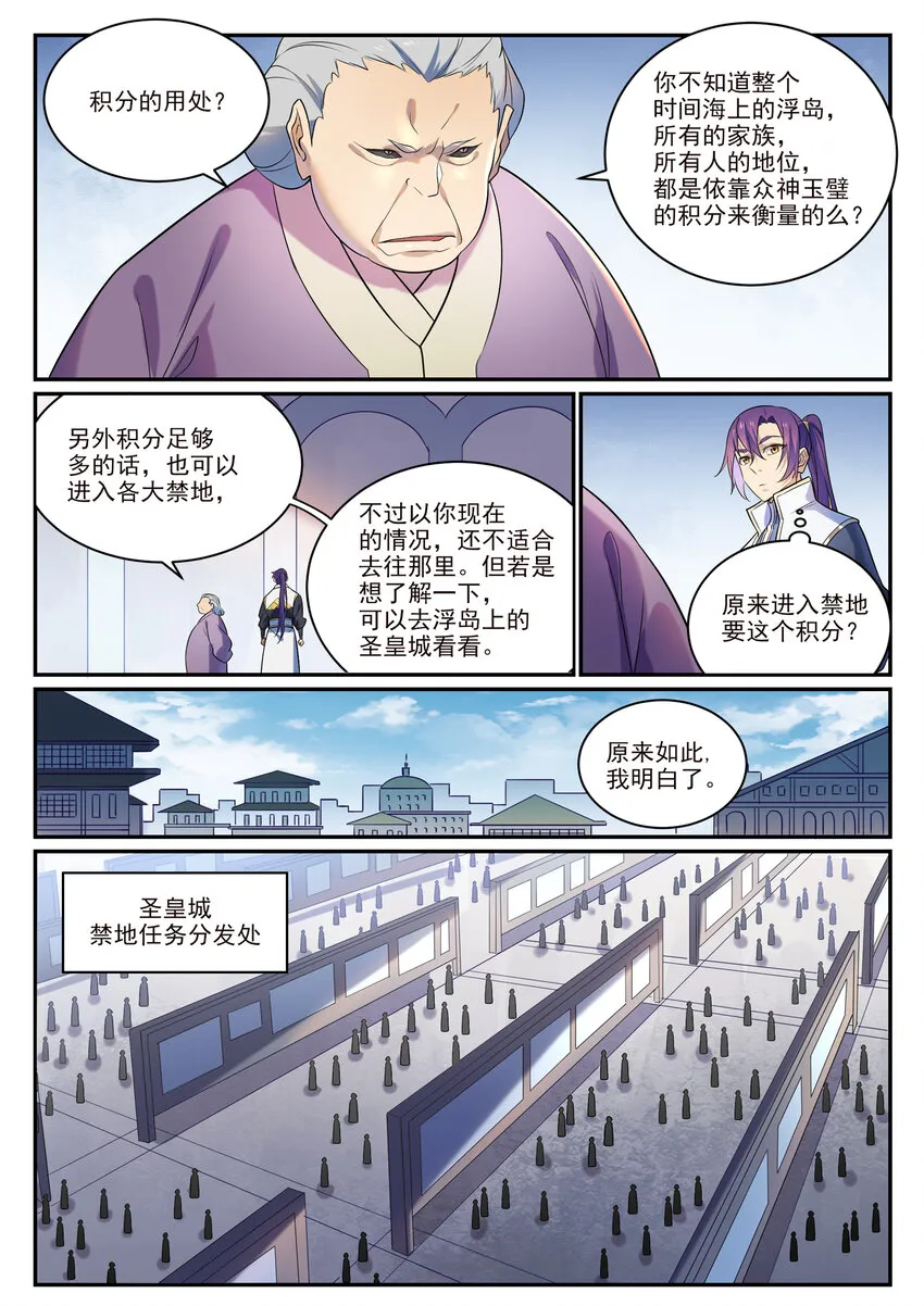 第871话 首战连胜 第14页